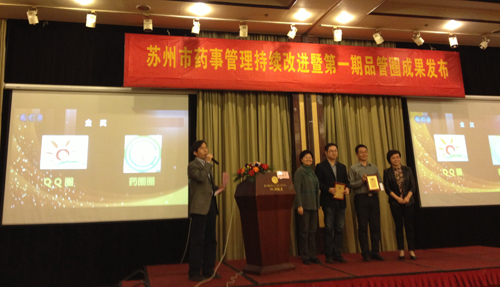 我院喜获苏州药事管理质控第一期品管圈终期汇报会议金奖
