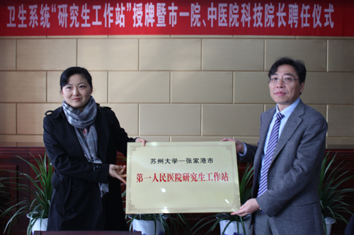 卫生局授牌我院苏州大学研究生工作站