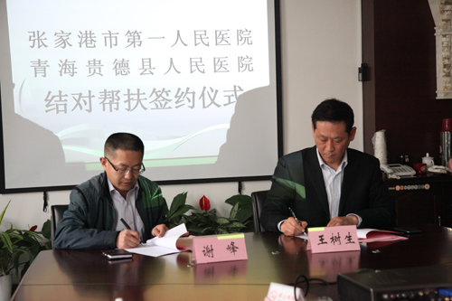我院结对帮扶青海省贵德县人民医院