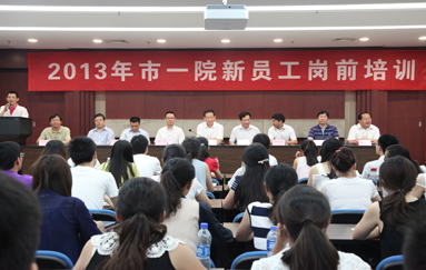我院进行2013年新员工岗前培训工作
