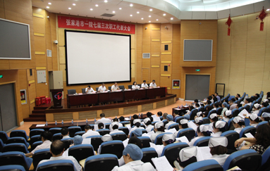 我院召开七届三次职工代表大会