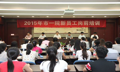 我院2015年新员工岗前培训圆满结束