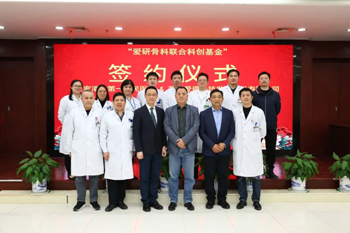 我院完成苏州大学 张家港市第一人民医院临床研究创新转化中心揭牌仪式及爱研骨科联合科创基金签约仪式