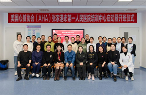 我院举办首期美国心脏协会基础生命支持(BLS）论证培训班