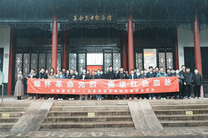 我院开展2024“缅怀革命先烈 赓续红色血脉”主题活动