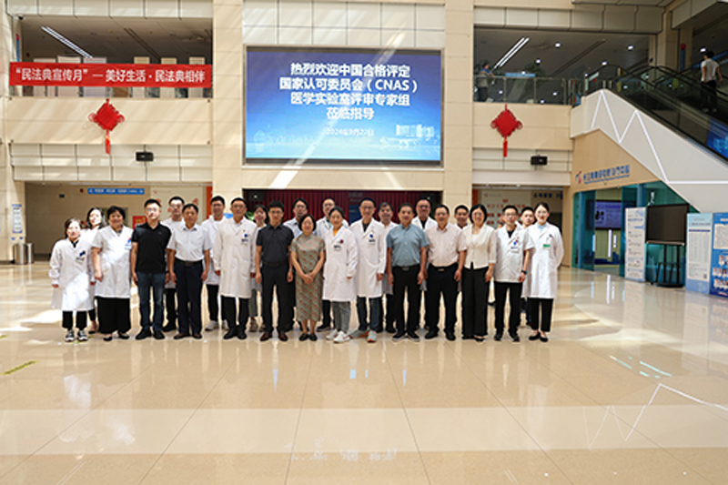 喜报！我院检验科顺利通过新版ISO15189医学实验室认可复评审