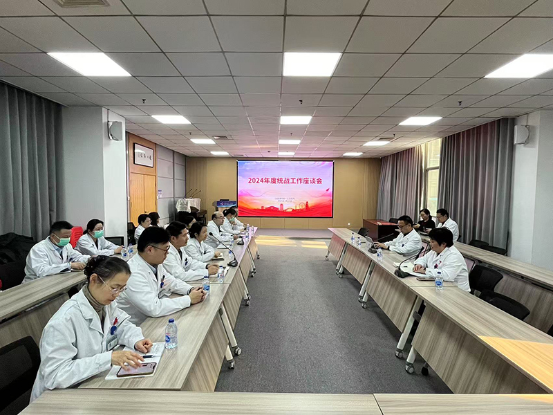我院举行2024年度统战工作座谈会