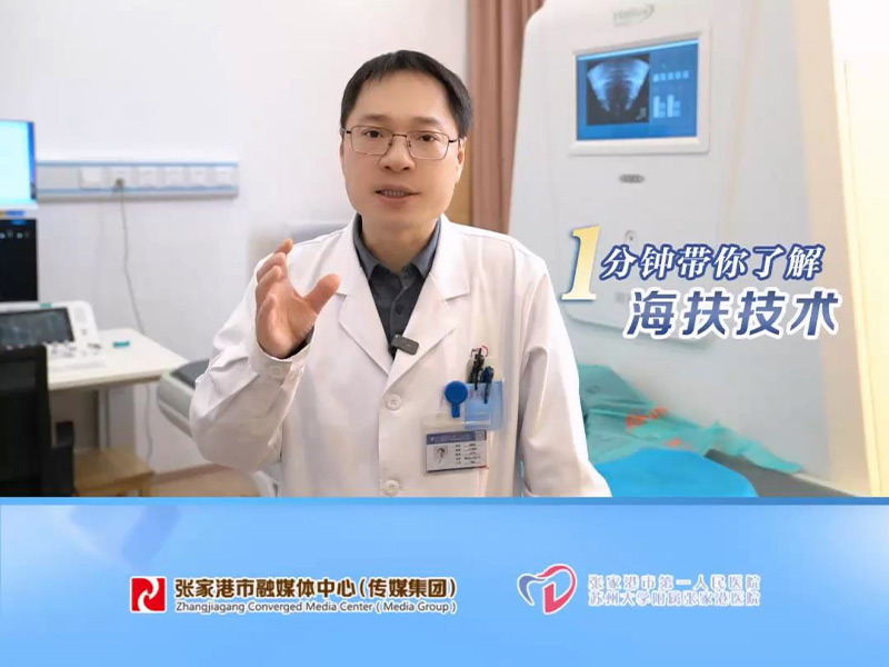 1分钟带您了解海扶技术