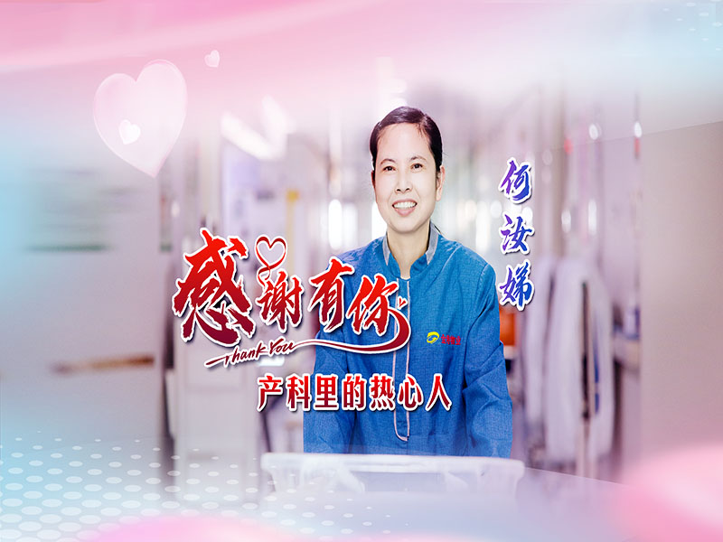 产科里的热心人