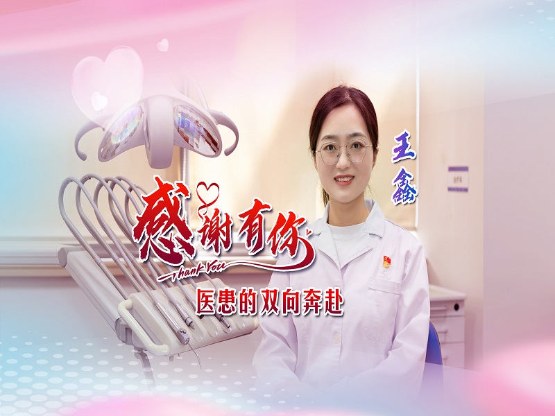 医患的双向奔赴