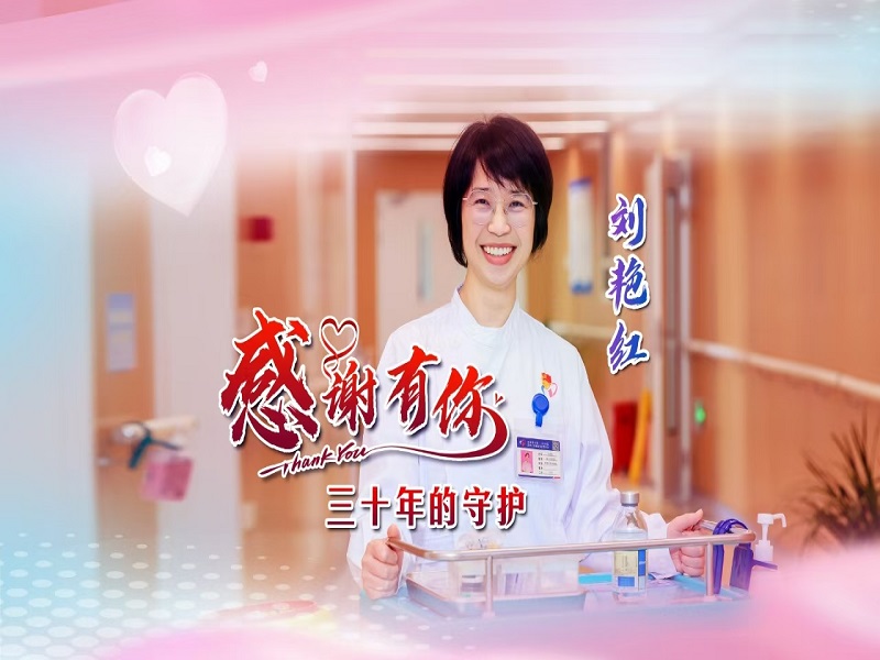 三十年的守护