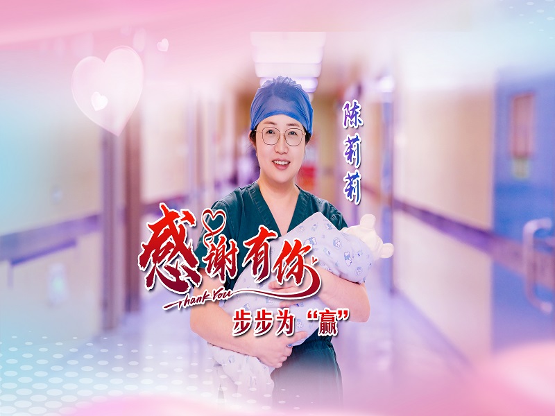 步步为“赢”
