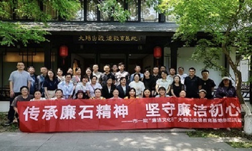 传承廉石精神 坚守廉洁初心  ——市一院廉洁文化月大阳山政德教育基地参观活动