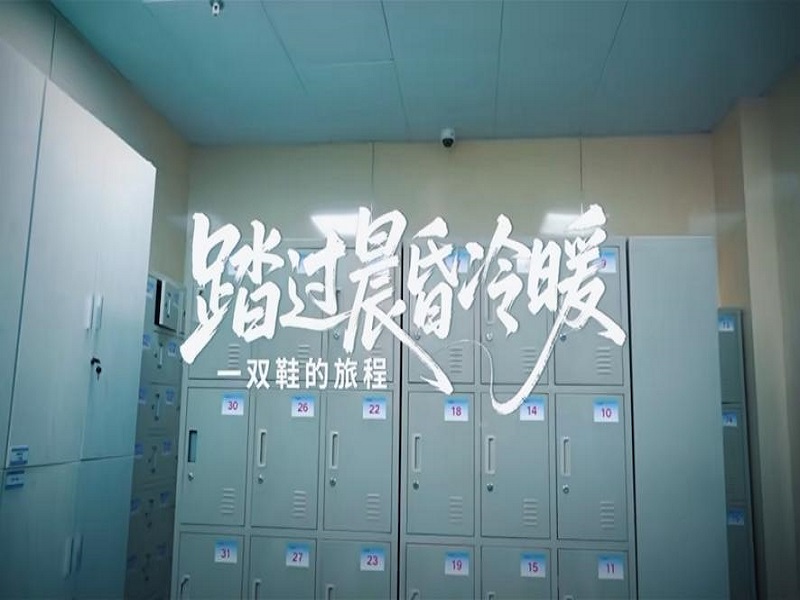 踏过晨昏冷暖——一双鞋的旅程