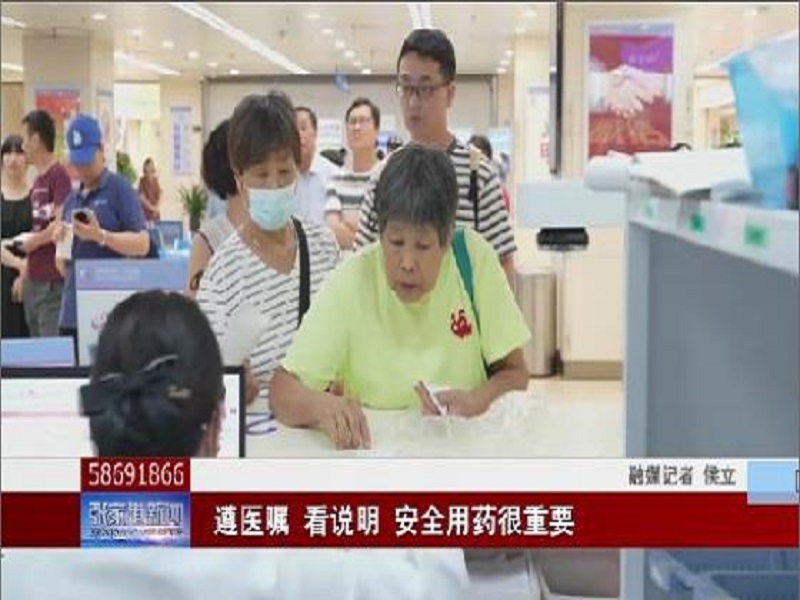 遵医嘱-看说明-安全用药很重要