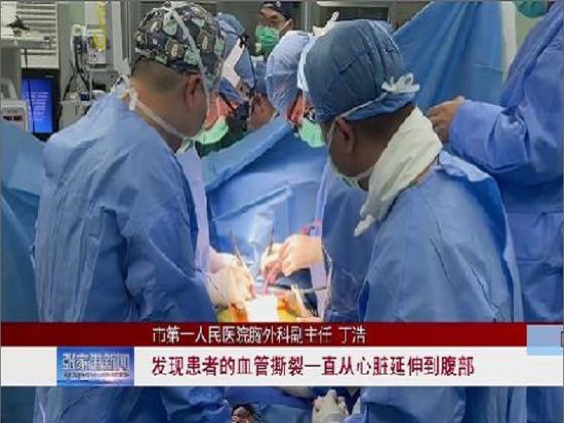 我市首例A型主动脉夹层急诊手术成功实施