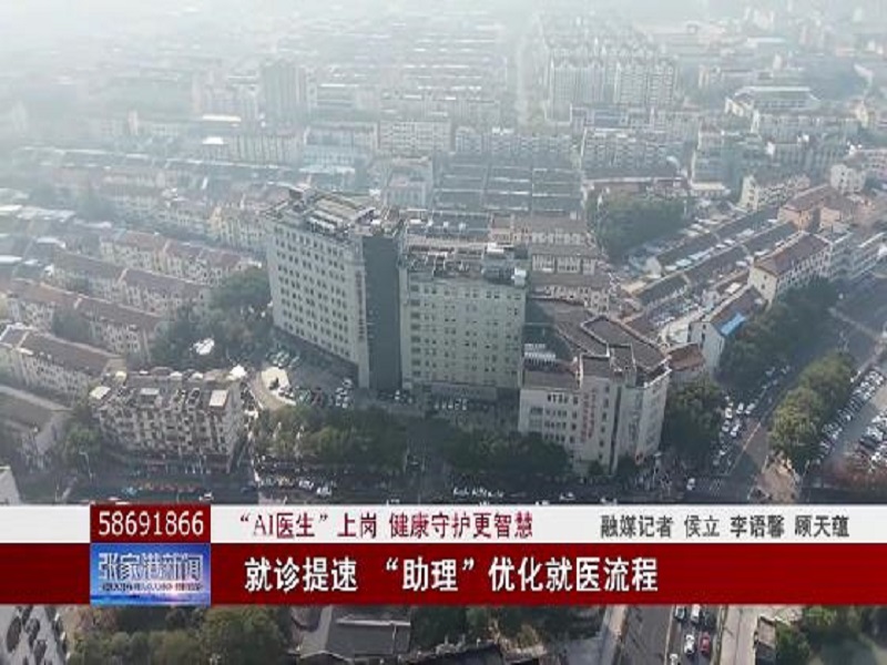 “AI医生”上岗 健康守护更智慧