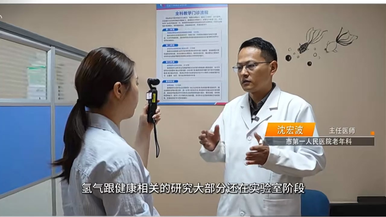 吸“氢”能治病？警惕老年养生陷阱