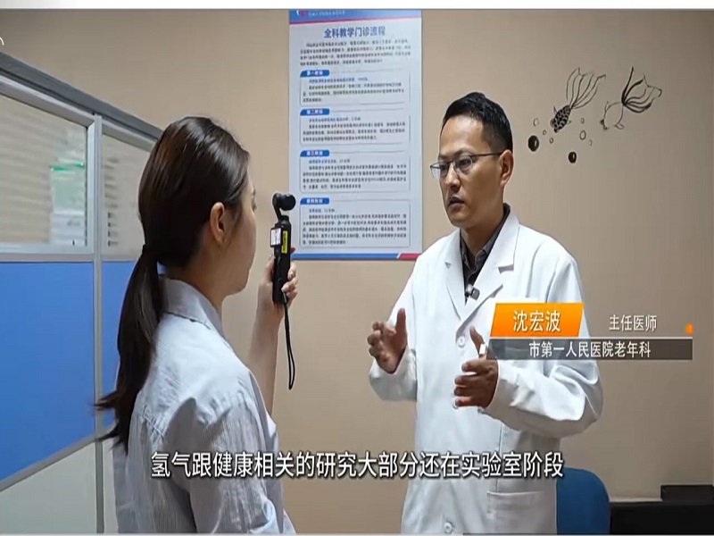 吸“氢”能治病？警惕老年养生陷阱